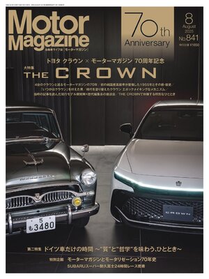 Motor Magazine　モーターマガジン - Magazine